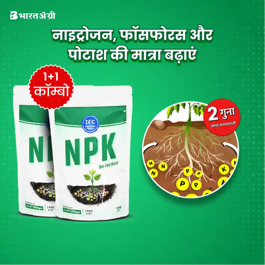इंडियन फार्मर कंपनी (IFC) NPK बैक्टीरिया (1+1 फ्री)