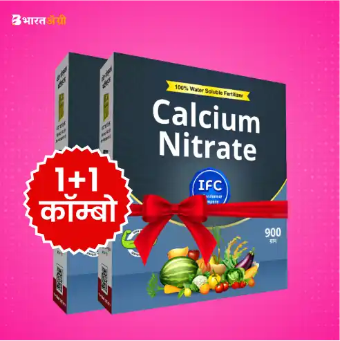 ifc-calcium-nitrate-water-soluble-fertilizer-1-1-combo | BharatAgri