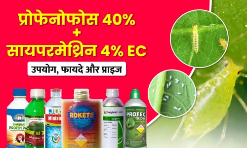 profenofos 40 + cypermethrin 4 ec uses in hindi