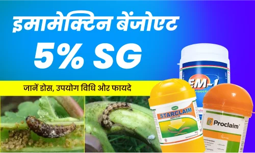 emamectin benzoate 5 sg uses in hindi