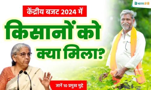 agriculture budget 2024 india