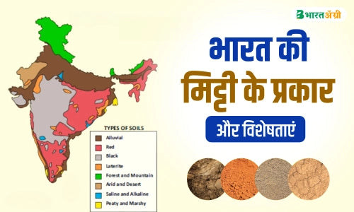 types of soil in india in hindi