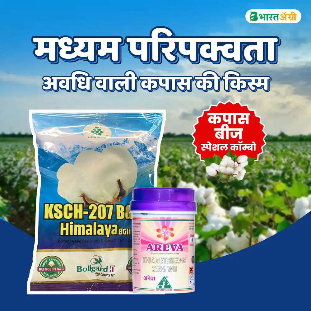 Nath KSCH 207 Cotton Seeds (475gm x 2) + Dhanuka Areva (500gm) Combo