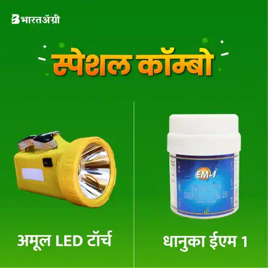 Amul LED Torch +  Dhanuka Em1
