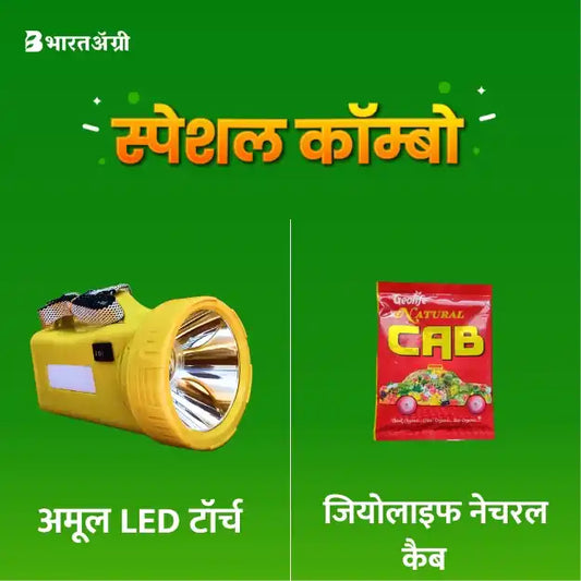 Amul LED Torch +Geolife Natural CAB