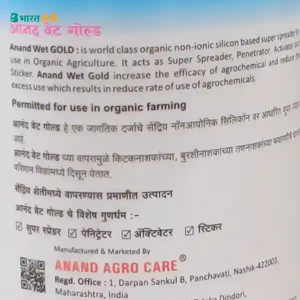 Anand Wet Gold- Silicon Super Spreader -25 ml (1+1 Free)_7_BharatAgri