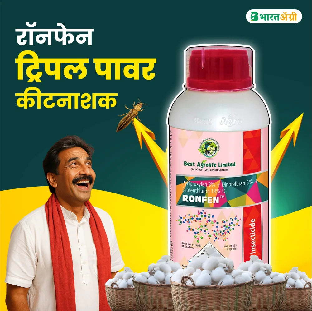 बेस्ट एग्रोलाइफ़ रॉनफेन कीटनाशक
