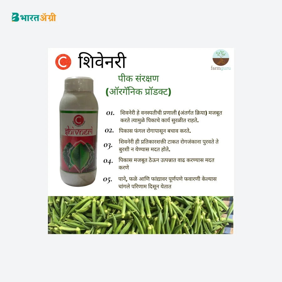 Farmguru C Shivneri PSM Crop Nutrition