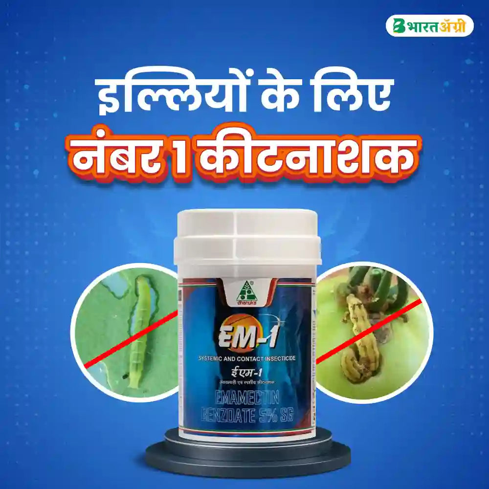 Dhanuka E.M. 1 ( Emamectin Benzoate 5% SG ) Insecticide (1+1 Combo)