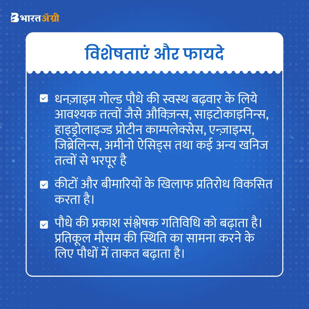 धानुका धनजाइम गोल्ड (सीवीड एक्सट्रॅक्ट) ग्रोथ प्रमोटर (1+1 कॉम्बो)