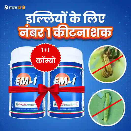 Dhanuka EM 1 ( Emamectin Benzoate 5% SG ) Insecticide (1+1 Combo)