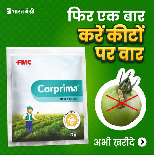 FMC Corprima Insecticide_1_BharatAgri Krushidukan