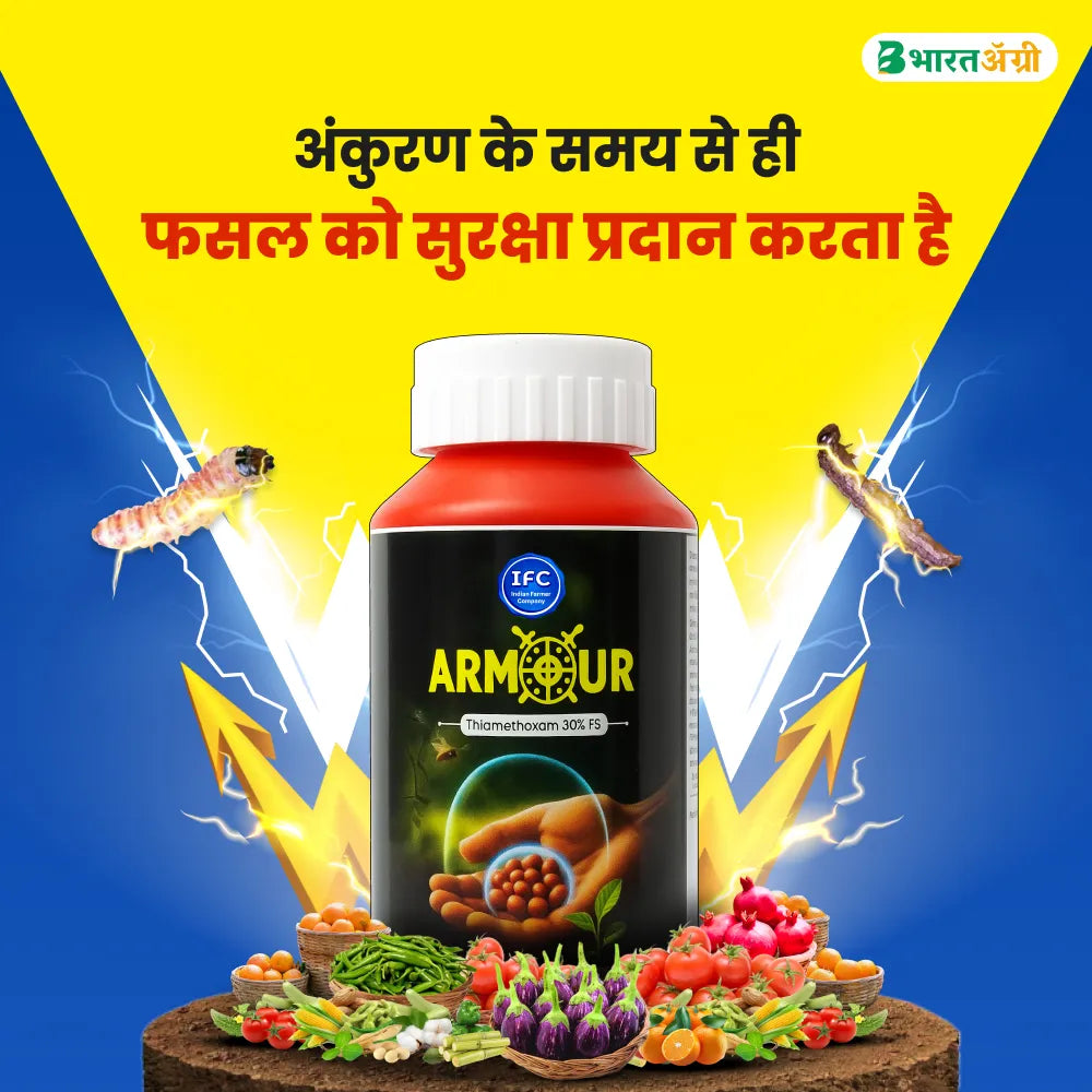 IFC Armour (Thiamethoxam 30% FS) Insecticide (1+1 Free)
