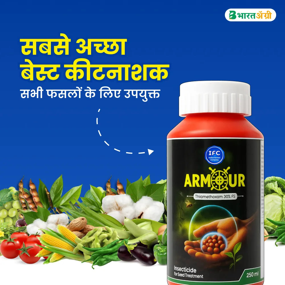 IFC Armour (Thiamethoxam 30% FS) Insecticide (1+1 Free)