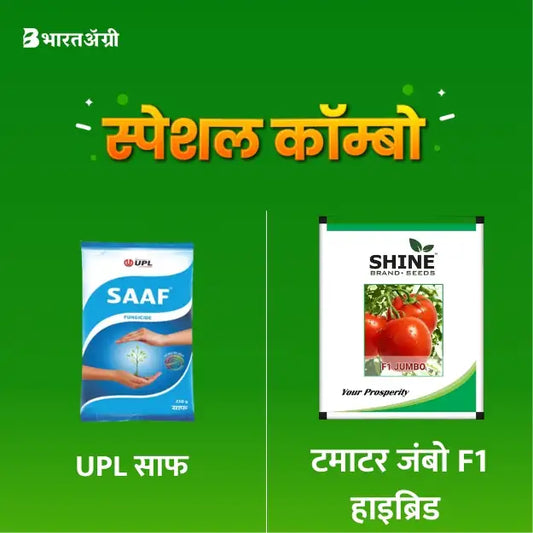 UPL Saaf Contact fungicide + Tomato Jumbo F1 Hybrid - Krushidukan_1