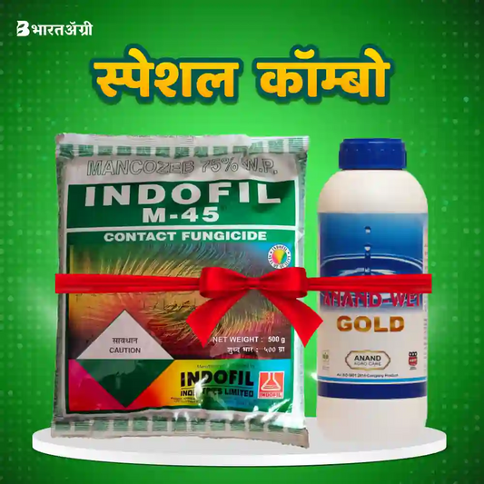 इंडोफिल एम-45 (100 ग्राम) +आनंद एग्रो वेट गोल्ड (25 मिली) | Indofil M-45 (100 gm) + Anand Agro wet gold (25 ml)