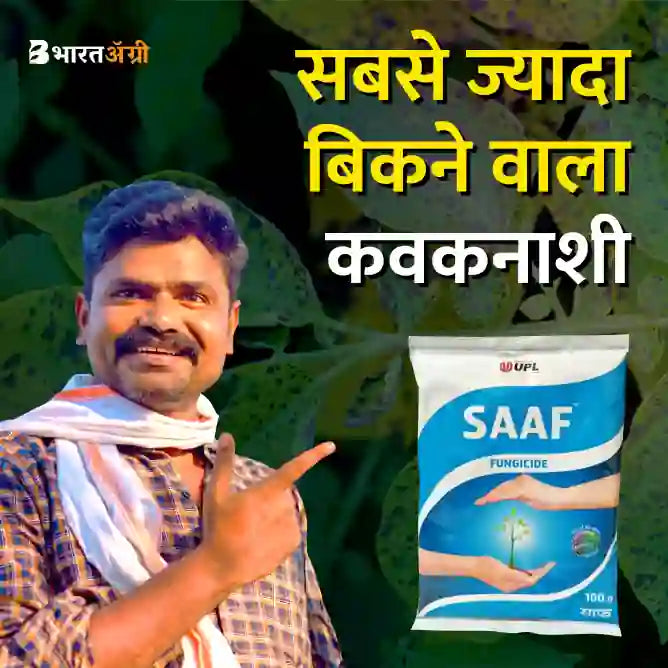 UPL Saaf Fungicide_Bharatagri krushidukan