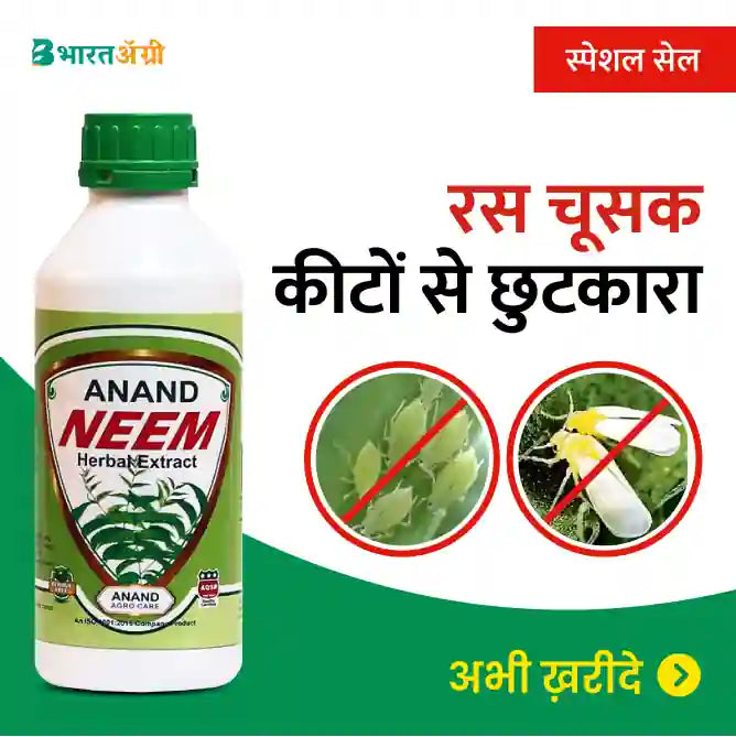Anand Neem Pesticide & Insecticide _BharatAgriKrushidukan