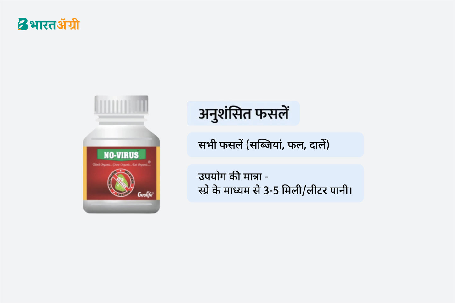 Tomato Suraksha Kit - Virus (70-150 days) - BharatAgri Krushidukan_11