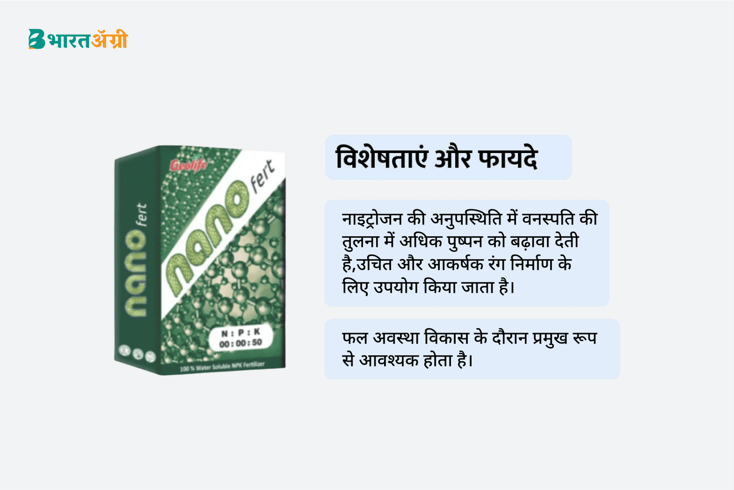 प्याज बढ़त किट - वजन बढ़ना (80-110 दिन) | Onion Badhat Kit - Weight Gain (80-110 days) Anand Agro Care, Geolife
