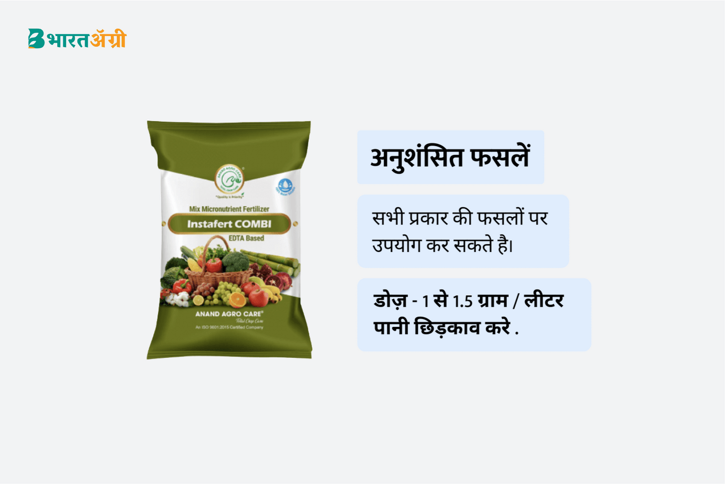 प्याज बढ़त किट - वजन बढ़ना (80-110 दिन) | Onion Badhat Kit - Weight Gain (80-110 days) Anand Agro Care, Geolife