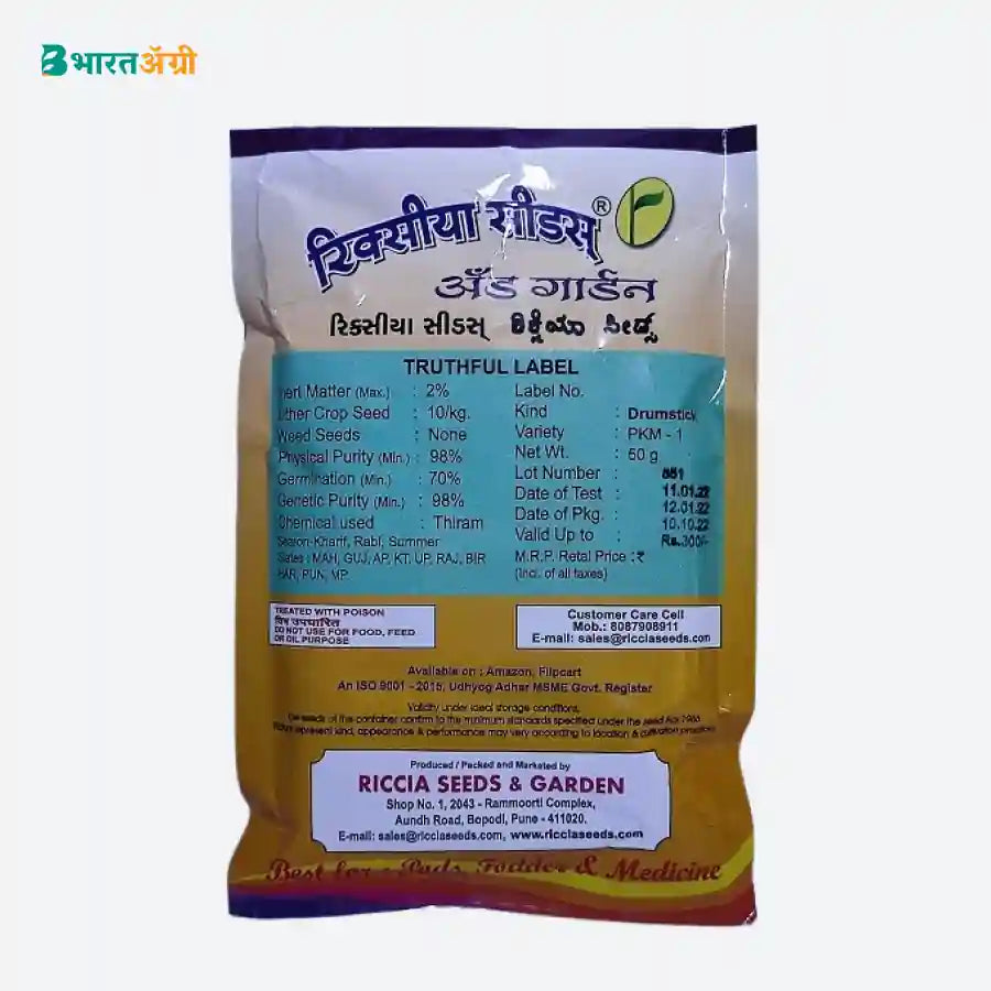 Riccia PKM-1 Drumstick Seeds | BharatAgi Krushidukan