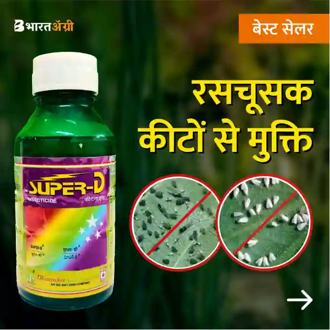 Dhanuka Super D Insecticide - Bharatagri krushidukan